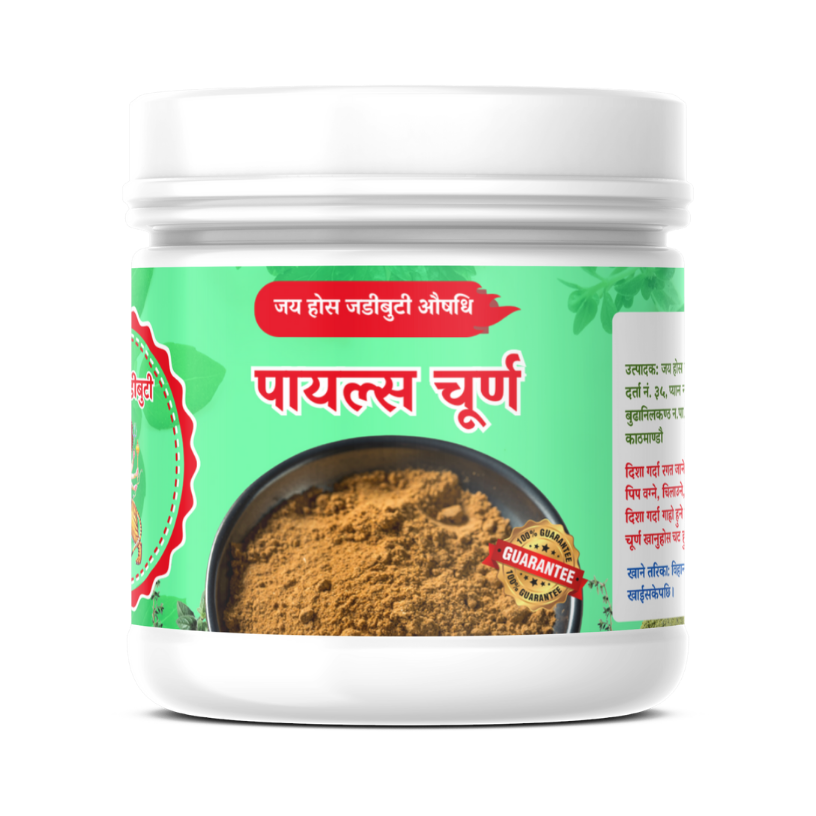 piles churna jaya hoss jadibuti