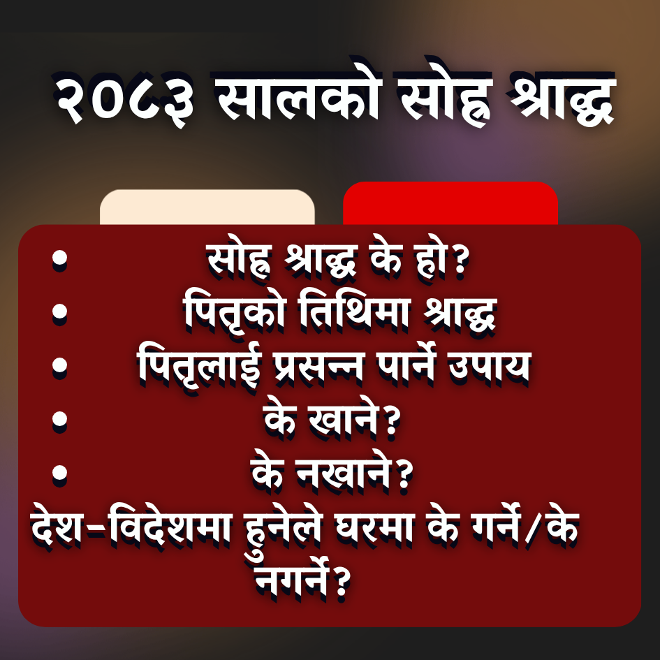 २०८३ सालको सोह्र श्राद्ध
